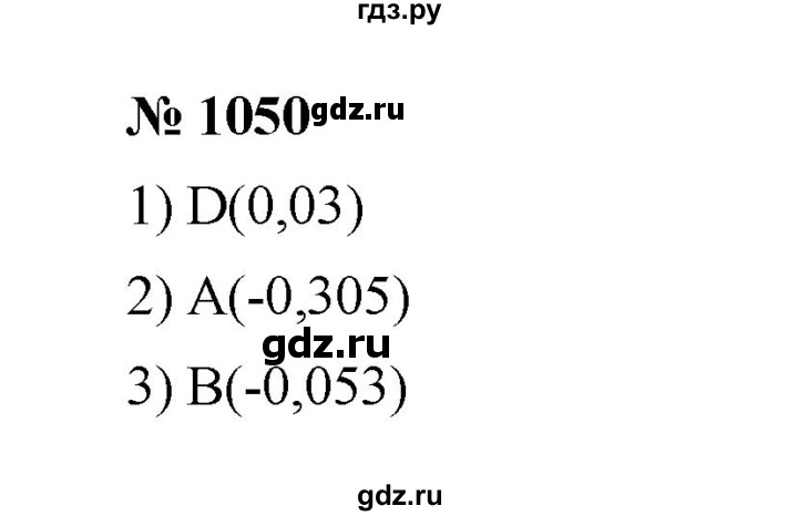 ГДЗ по математике 6 класс  Мерзляк  Базовый уровень номер - 1050, Решебник к учебнику 2023