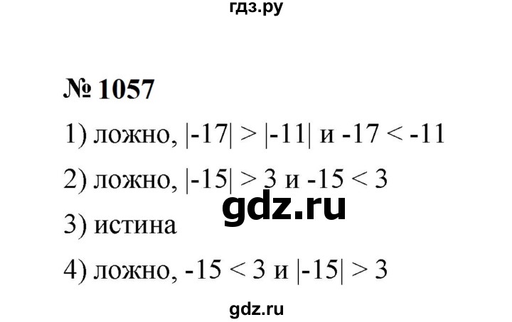 ГДЗ по математике 6 класс  Мерзляк  Базовый уровень номер - 1057, Решебник к учебнику 2023