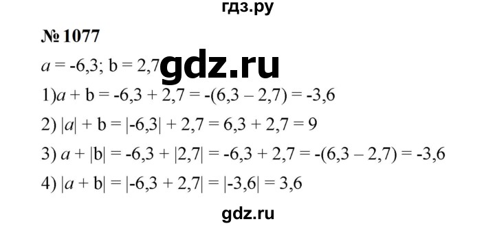 ГДЗ по математике 6 класс  Мерзляк  Базовый уровень номер - 1077, Решебник к учебнику 2023