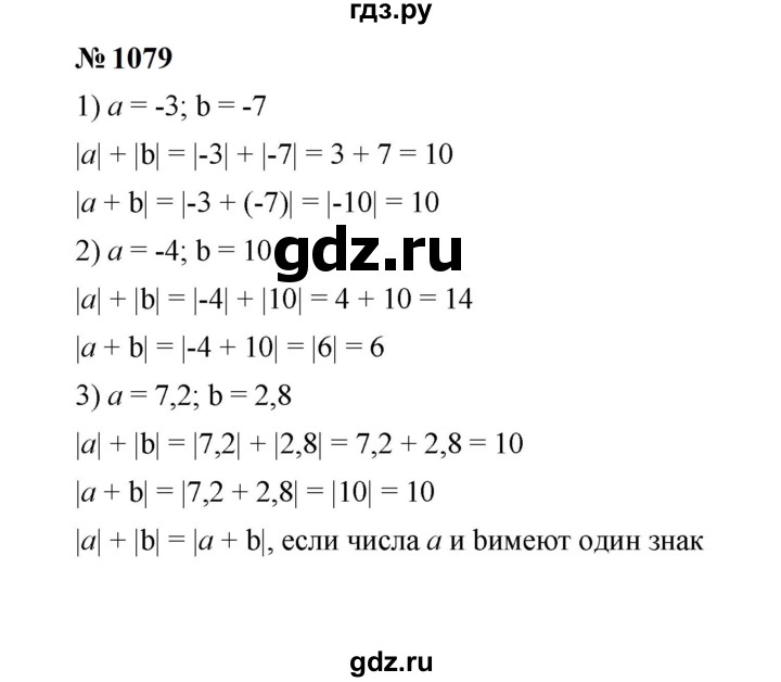 ГДЗ по математике 6 класс  Мерзляк  Базовый уровень номер - 1079, Решебник к учебнику 2023