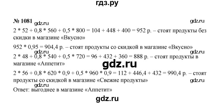 ГДЗ по математике 6 класс  Мерзляк  Базовый уровень номер - 1081, Решебник к учебнику 2023