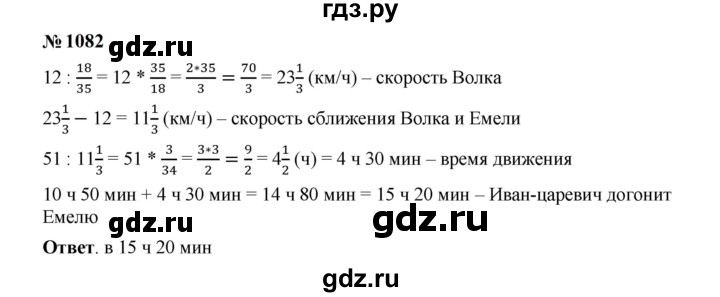 ГДЗ по математике 6 класс  Мерзляк  Базовый уровень номер - 1082, Решебник к учебнику 2023