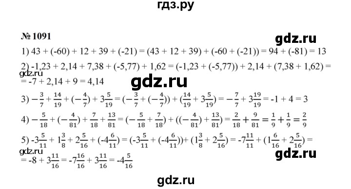 ГДЗ по математике 6 класс  Мерзляк  Базовый уровень номер - 1091, Решебник к учебнику 2023
