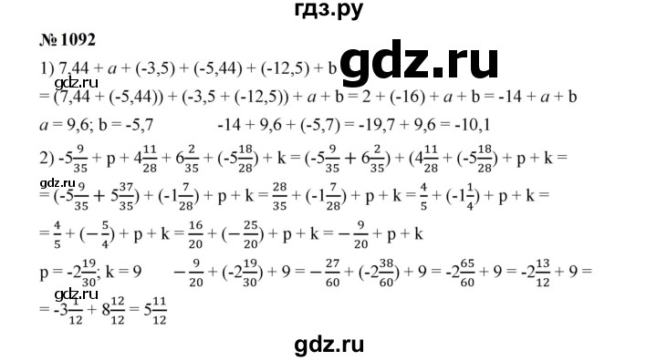 ГДЗ по математике 6 класс  Мерзляк  Базовый уровень номер - 1092, Решебник к учебнику 2023