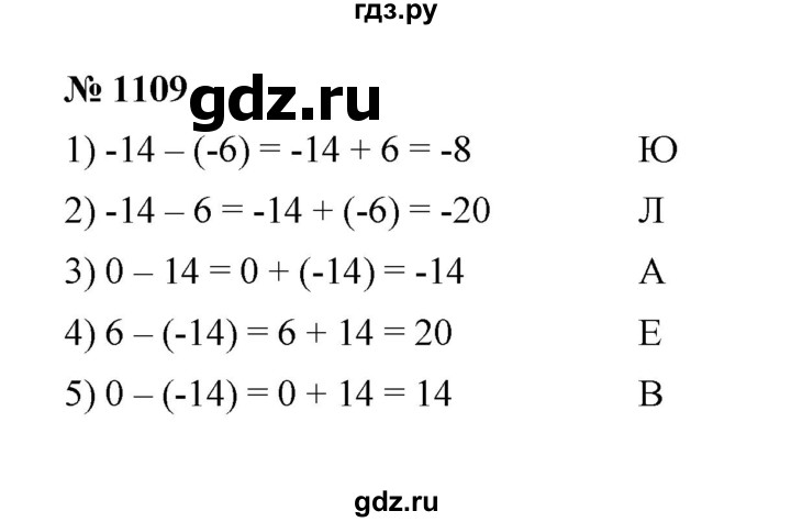 ГДЗ по математике 6 класс  Мерзляк  Базовый уровень номер - 1109, Решебник к учебнику 2023
