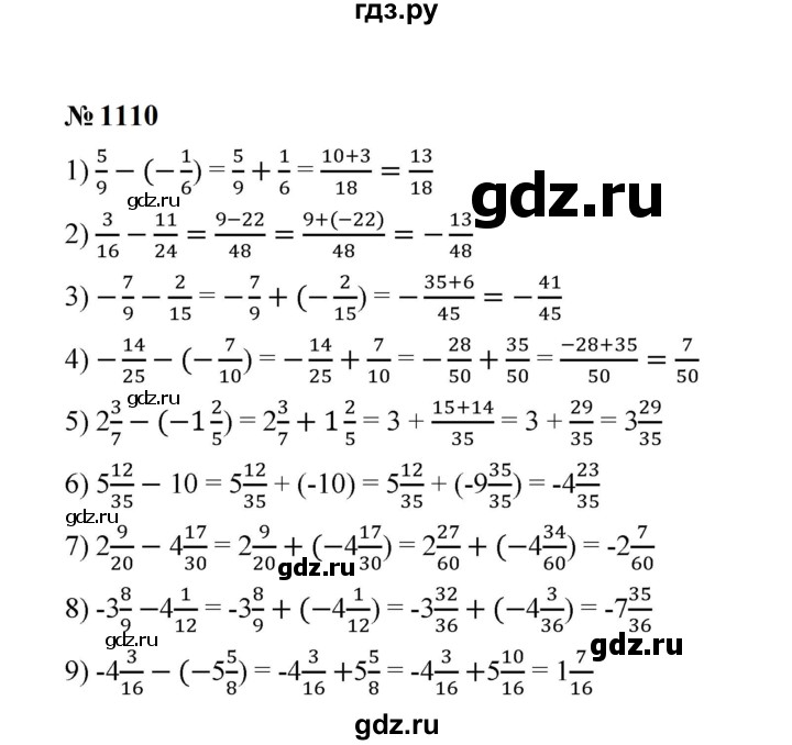 ГДЗ по математике 6 класс  Мерзляк  Базовый уровень номер - 1110, Решебник к учебнику 2023