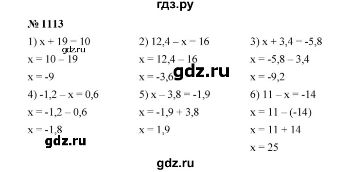 ГДЗ по математике 6 класс  Мерзляк  Базовый уровень номер - 1113, Решебник к учебнику 2023