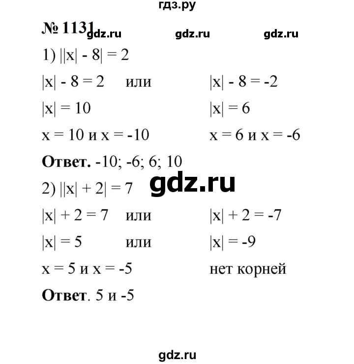 ГДЗ по математике 6 класс  Мерзляк  Базовый уровень номер - 1131, Решебник к учебнику 2023