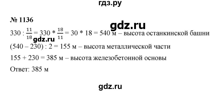 ГДЗ по математике 6 класс  Мерзляк  Базовый уровень номер - 1136, Решебник к учебнику 2023