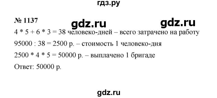 ГДЗ по математике 6 класс  Мерзляк  Базовый уровень номер - 1137, Решебник к учебнику 2023