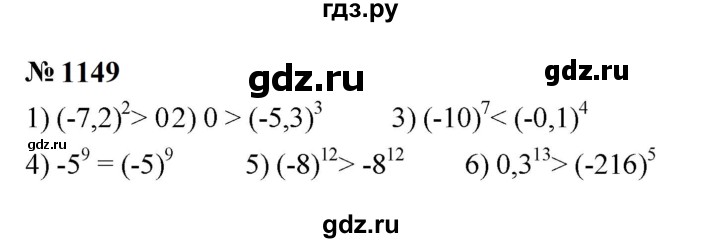 ГДЗ по математике 6 класс  Мерзляк  Базовый уровень номер - 1149, Решебник к учебнику 2023