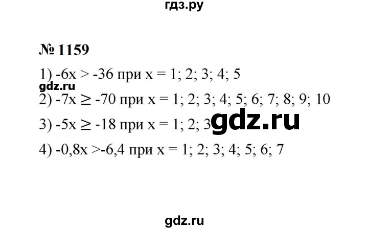 ГДЗ по математике 6 класс  Мерзляк  Базовый уровень номер - 1159, Решебник к учебнику 2023