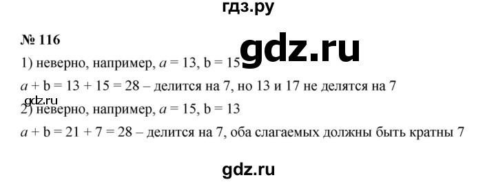 ГДЗ по математике 6 класс  Мерзляк  Базовый уровень номер - 116, Решебник к учебнику 2023