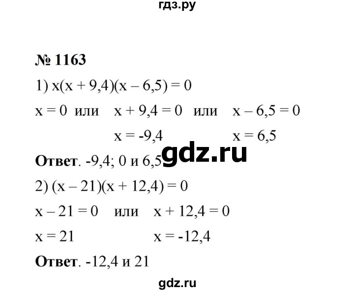 ГДЗ по математике 6 класс  Мерзляк  Базовый уровень номер - 1163, Решебник к учебнику 2023