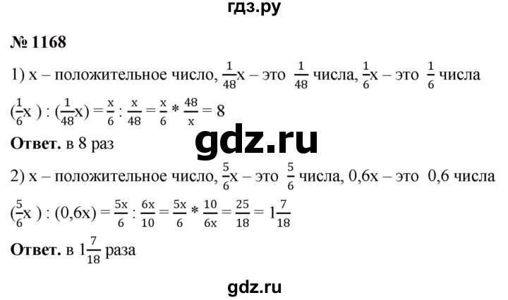 ГДЗ по математике 6 класс  Мерзляк  Базовый уровень номер - 1168, Решебник к учебнику 2023