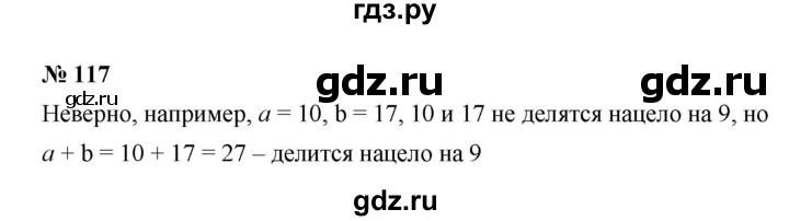 ГДЗ по математике 6 класс  Мерзляк  Базовый уровень номер - 117, Решебник к учебнику 2023