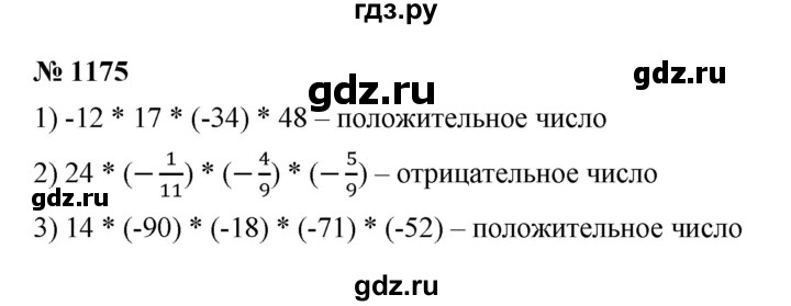 ГДЗ по математике 6 класс  Мерзляк  Базовый уровень номер - 1175, Решебник к учебнику 2023