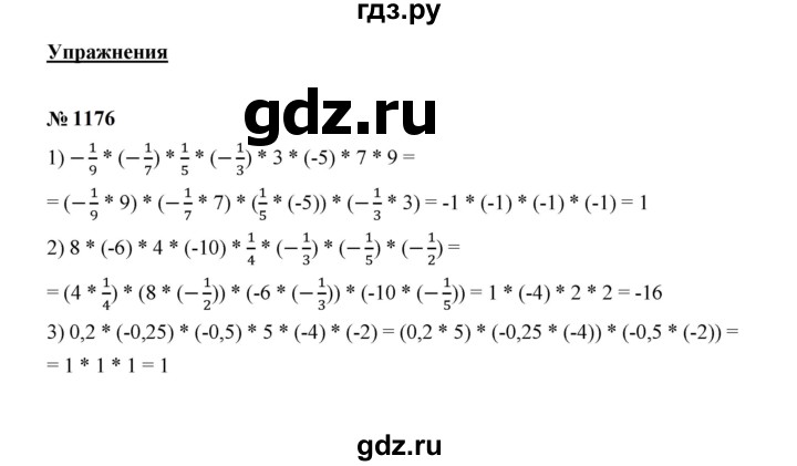 ГДЗ по математике 6 класс  Мерзляк  Базовый уровень номер - 1176, Решебник к учебнику 2023