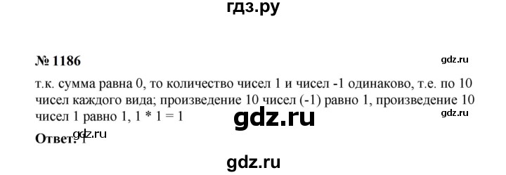 ГДЗ по математике 6 класс  Мерзляк  Базовый уровень номер - 1186, Решебник к учебнику 2023