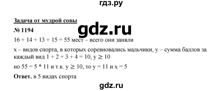 ГДЗ по математике 6 класс  Мерзляк  Базовый уровень номер - 1194, Решебник к учебнику 2023