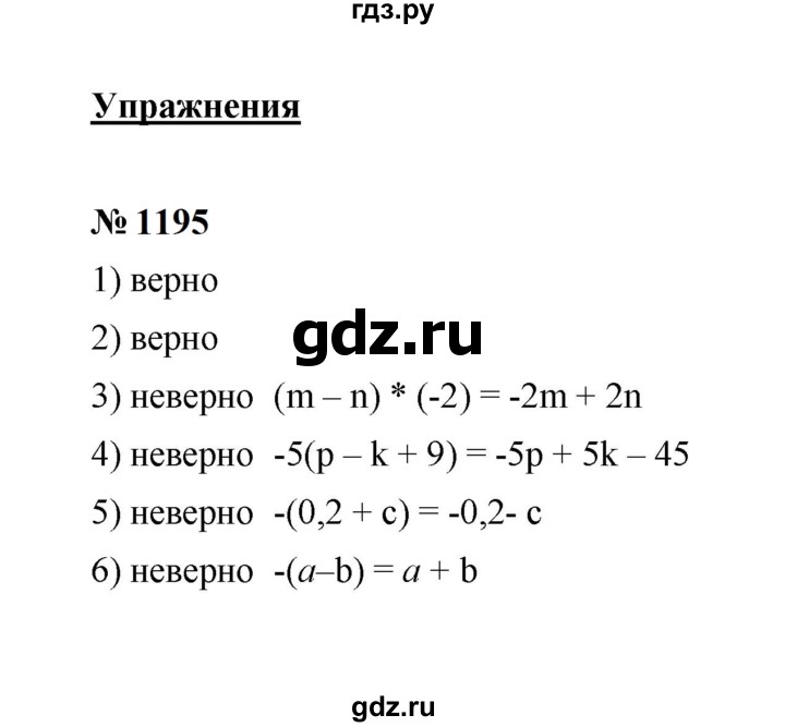 ГДЗ по математике 6 класс  Мерзляк  Базовый уровень номер - 1195, Решебник к учебнику 2023
