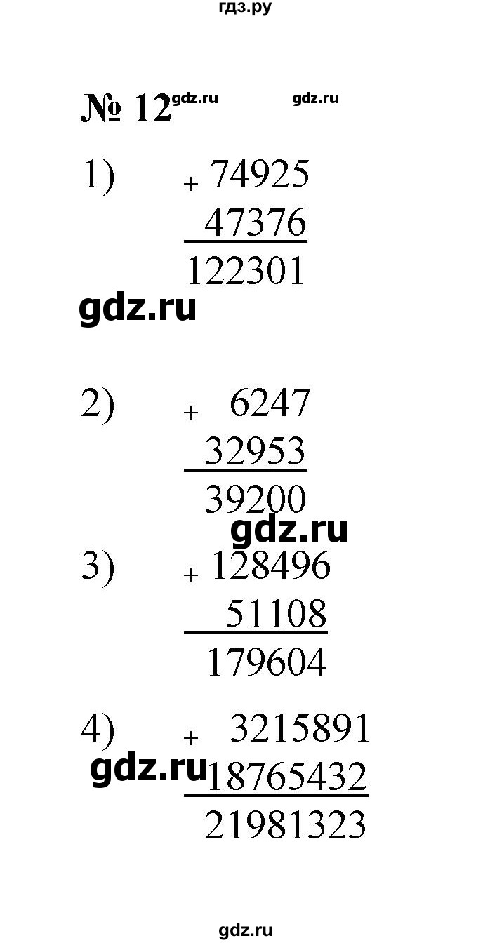 ГДЗ по математике 6 класс  Мерзляк  Базовый уровень номер - 12, Решебник к учебнику 2023
