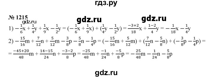 ГДЗ по математике 6 класс  Мерзляк  Базовый уровень номер - 1215, Решебник к учебнику 2023