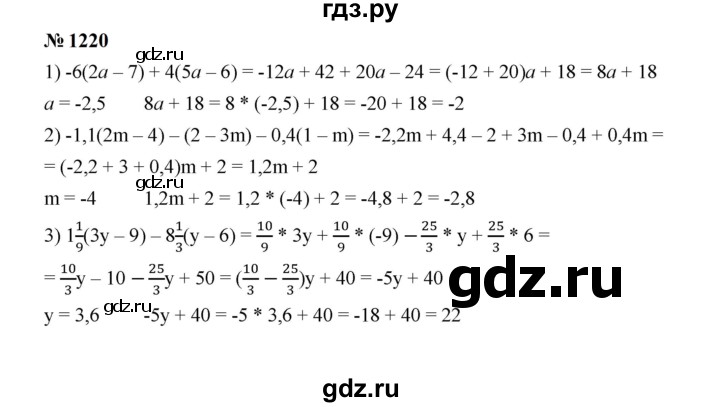 ГДЗ по математике 6 класс  Мерзляк  Базовый уровень номер - 1220, Решебник к учебнику 2023