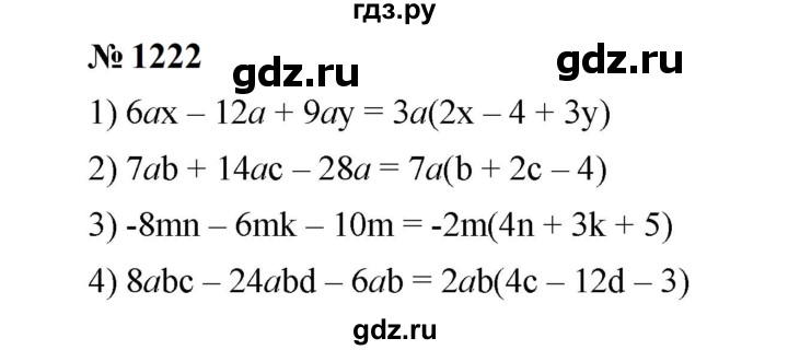 ГДЗ по математике 6 класс  Мерзляк  Базовый уровень номер - 1222, Решебник к учебнику 2023