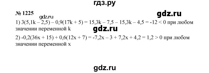 ГДЗ по математике 6 класс  Мерзляк  Базовый уровень номер - 1225, Решебник к учебнику 2023
