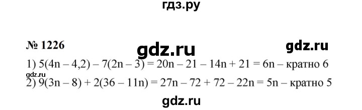 ГДЗ по математике 6 класс  Мерзляк  Базовый уровень номер - 1226, Решебник к учебнику 2023