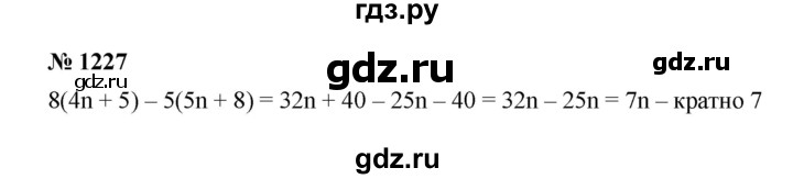 ГДЗ по математике 6 класс  Мерзляк  Базовый уровень номер - 1227, Решебник к учебнику 2023