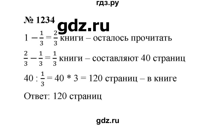ГДЗ по математике 6 класс  Мерзляк  Базовый уровень номер - 1234, Решебник к учебнику 2023