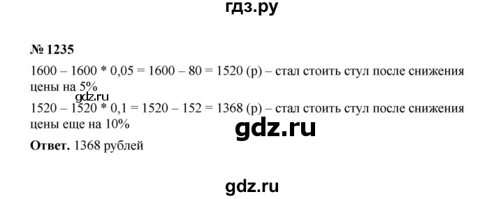 ГДЗ по математике 6 класс  Мерзляк  Базовый уровень номер - 1235, Решебник к учебнику 2023