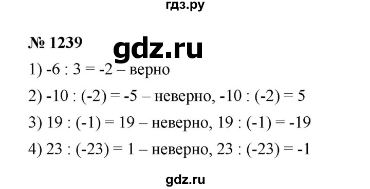 ГДЗ по математике 6 класс  Мерзляк  Базовый уровень номер - 1239, Решебник к учебнику 2023