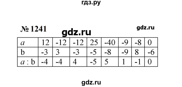 ГДЗ по математике 6 класс  Мерзляк  Базовый уровень номер - 1241, Решебник к учебнику 2023