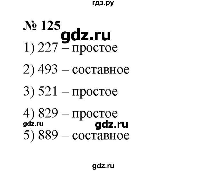 ГДЗ по математике 6 класс  Мерзляк  Базовый уровень номер - 125, Решебник к учебнику 2023