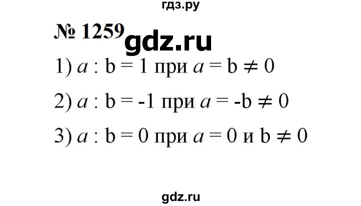 ГДЗ по математике 6 класс  Мерзляк  Базовый уровень номер - 1259, Решебник к учебнику 2023