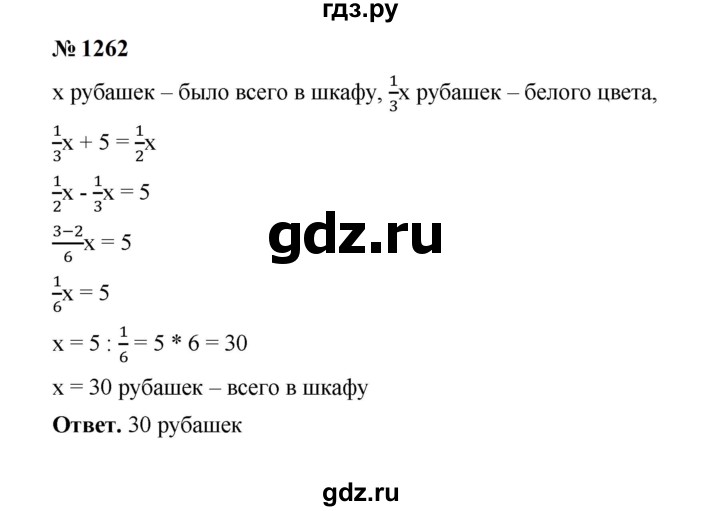ГДЗ по математике 6 класс  Мерзляк  Базовый уровень номер - 1262, Решебник к учебнику 2023