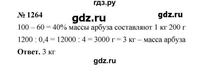 ГДЗ по математике 6 класс  Мерзляк  Базовый уровень номер - 1264, Решебник к учебнику 2023