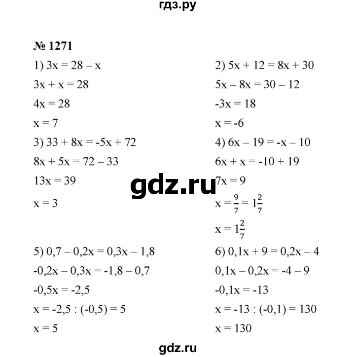 ГДЗ по математике 6 класс  Мерзляк  Базовый уровень номер - 1271, Решебник к учебнику 2023