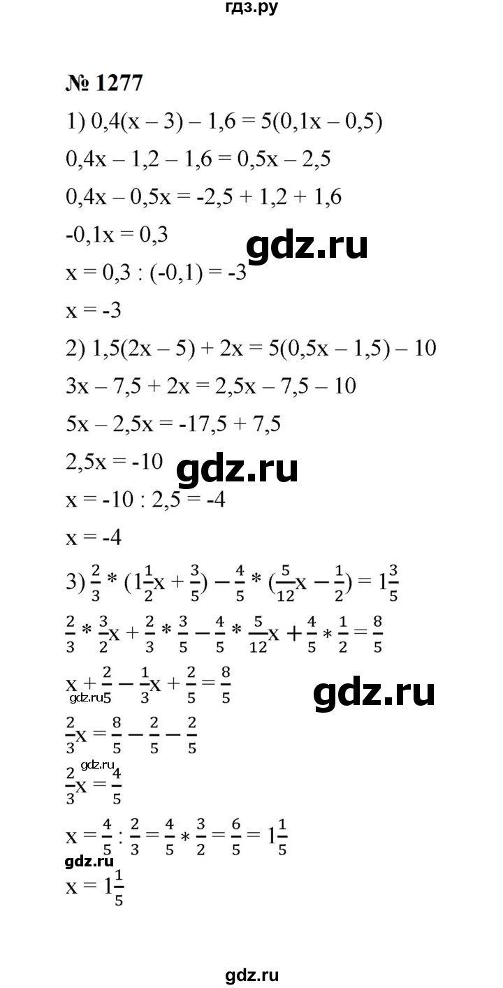 ГДЗ по математике 6 класс  Мерзляк  Базовый уровень номер - 1277, Решебник к учебнику 2023