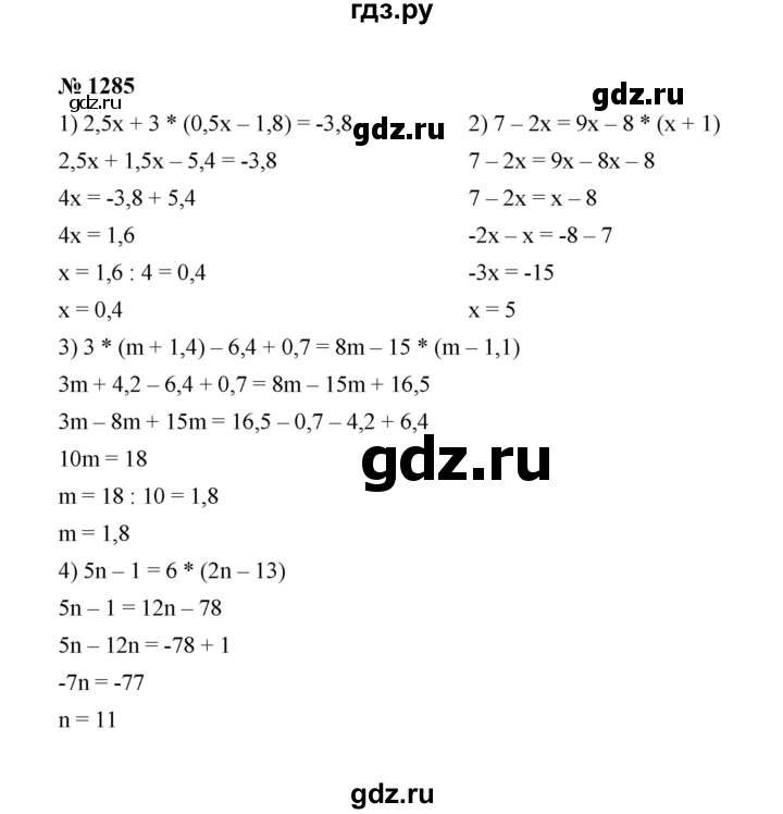 ГДЗ по математике 6 класс  Мерзляк  Базовый уровень номер - 1285, Решебник к учебнику 2023