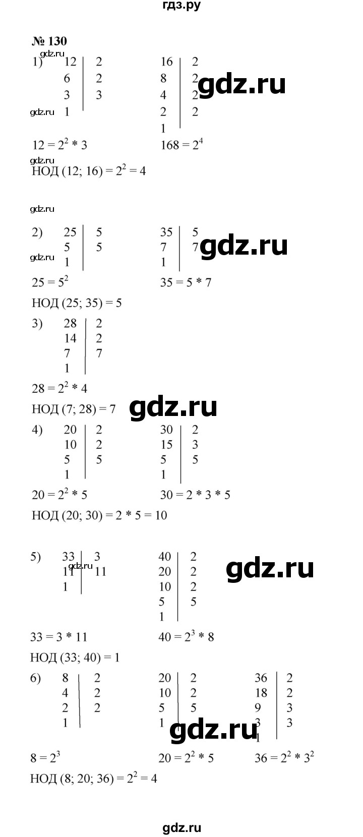 ГДЗ по математике 6 класс  Мерзляк  Базовый уровень номер - 130, Решебник к учебнику 2023