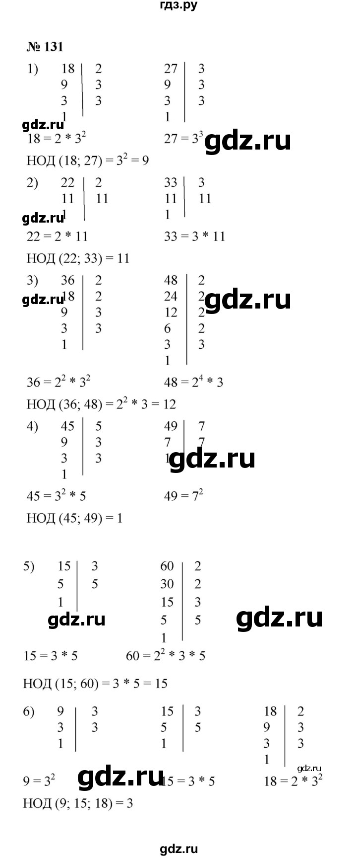 ГДЗ по математике 6 класс  Мерзляк  Базовый уровень номер - 131, Решебник к учебнику 2023
