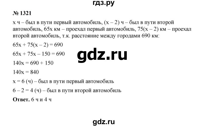 ГДЗ по математике 6 класс  Мерзляк  Базовый уровень номер - 1321, Решебник к учебнику 2023