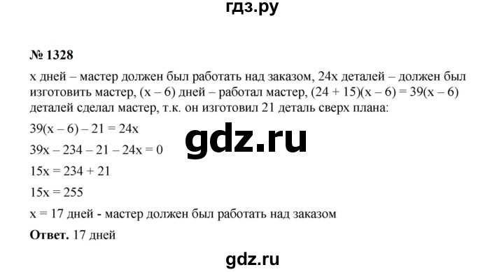 ГДЗ по математике 6 класс  Мерзляк  Базовый уровень номер - 1328, Решебник к учебнику 2023