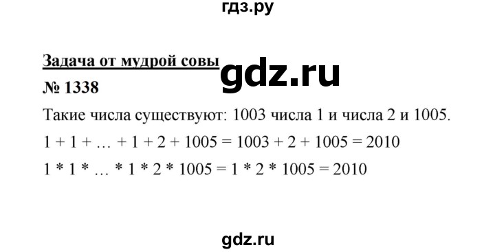 ГДЗ по математике 6 класс  Мерзляк  Базовый уровень номер - 1338, Решебник к учебнику 2023