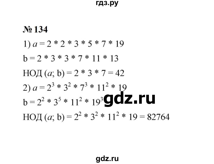 ГДЗ по математике 6 класс  Мерзляк  Базовый уровень номер - 134, Решебник к учебнику 2023