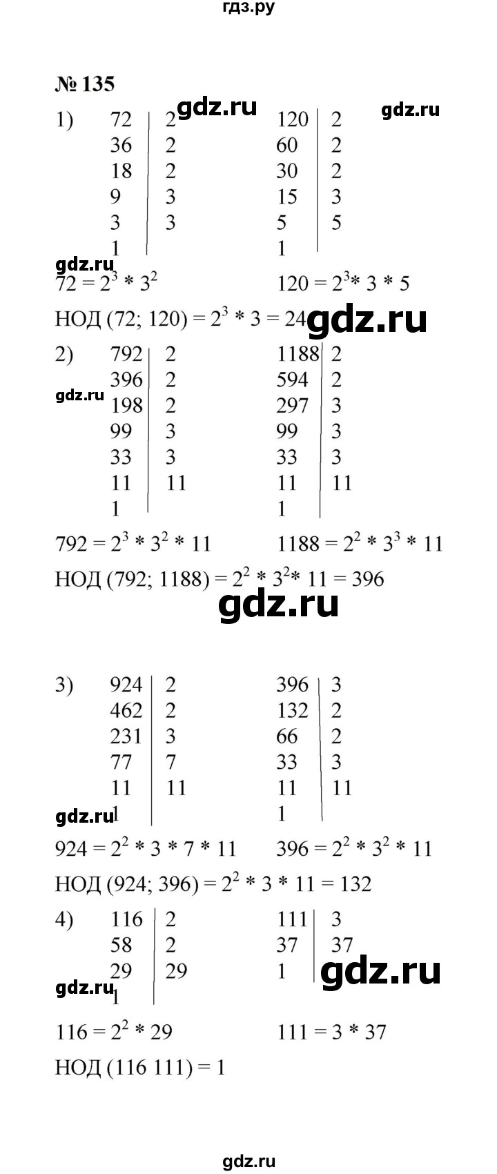 ГДЗ по математике 6 класс  Мерзляк  Базовый уровень номер - 135, Решебник к учебнику 2023